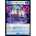 デュエルマスターズ スパイラル a.k.a.竜巻(コモン) 青きC.A.P.と漆黒の大卍罪（DMRP10） | デュエマ 超天篇 水文明 呪文