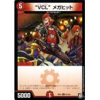 デュエルマスターズ “VCL”メガヒット(コモン) 青きC.A.P.と漆黒の大卍罪（DMRP10） | デュエマ 超天篇 火文明 クリーチャー ヴォーカル