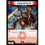 デュエルマスターズ ドボルザウルス(コモン) 青きC.A.P.と漆黒の大卍罪（DMRP10） | デュエマ 超天篇 火文明 クリーチャー