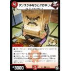 デュエルマスターズ タンスかみなりヒゲおやじ(コモン) 青きC.A.P.と漆黒の大卍罪（DMRP10） | デュエマ 超天篇 火文明 クリーチャー