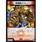 デュエルマスターズ 喧嘩屋オウトッツ(コモン) 青きC.A.P.と漆黒の大卍罪（DMRP10） | デュエマ 超天篇 火文明 クリーチャー