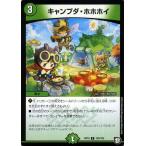 デュエルマスターズ キャンプダ・ホホホイ(コモン) 青きC.A.P.と漆黒の大卍罪（DMRP10） | デュエマ 超天篇 自然文明 呪文