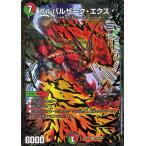 デュエルマスターズ ボルバルザーク・エクス(ウルトラゴールデンカード) 青きC.A.P.と漆黒の大卍罪（DMRP10） | デュエマ 超天篇 火/自然文明 クリーチャー