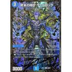 デュエルマスターズ 終末の時計　ザ・クロック(ウルトラゴールデンカード) 青きC.A.P.と漆黒の大卍罪（DMRP10） | デュエマ 超天篇 水文明  ラグナロク
