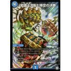 デュエルマスターズ 知識と流転と時空の決断(スーパーレア) 青きC.A.P.と漆黒の大卍罪（DMRP10） | デュエマ 超天篇 水文明 呪文 パーフェクト・ウォーター