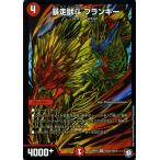 デュエルマスターズ 暴走獣斗ブランキー(シークレットレア) 青きC.A.P.と漆黒の大卍罪（DMRP10） | デュエマ 超天篇 火文明 クリーチャー