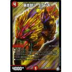 デュエルマスターズ 暴走獣斗ブランキー(スーパーレア) 青きC.A.P.と漆黒の大卍罪（DMRP10） | デュエマ 超天篇 火文明 クリーチャー
