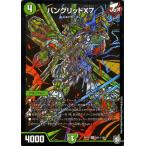 デュエルマスターズ バングリッドX7(シークレットレア) 青きC.A.P.と漆黒の大卍罪（DMRP10） | デュエマ 超天篇 自然文明 クリーチャー クロスセブン