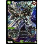 デュエルマスターズ バングリッドX7(スーパーレア) 青きC.A.P.と漆黒の大卍罪（DMRP10） | デュエマ 超天篇 自然文明 クリーチャー クロスセブン