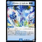 Yahoo! Yahoo!ショッピング(ヤフー ショッピング)デュエルマスターズ バシャーン a.k.a. 遮断 コモン 超超超天！覚醒ジョギラゴン vs. 零龍卍誕 DMRP12 デュエマ 水文明 呪文