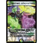 Yahoo! Yahoo!ショッピング(ヤフー ショッピング)デュエルマスターズ 零獄王秘伝 ZERO×STRIKE（ベリーレア） 禁断龍VS禁断竜（エターナル・プレミアムズ）（DMRP19） | デュエマ 王来篇 ゼロアンドストライク