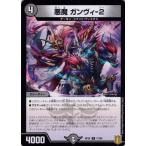 デュエルマスターズ 悪魔 ガンヴィ-2 コモン 終末王龍大戦 ザ・キング・オブ・ジ・エンド DMRP20 | デュエマ 王来篇 闇文明
