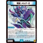 デュエルマスターズ 電脳 メルゲ-2 パラレル仕様 終末王龍大戦 ザ・キング・オブ・ジ・エンド DMRP20 | デュエマ 王来篇 水文明