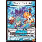 デュエルマスターズ ブレイン・コンチェルト(ベリーレア) 鬼ヤバ逆襲S-MAX!!（DMRP21） | デュエマ 王来MAX 水文明 呪文
