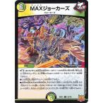 デュエルマスターズ MAXジョーカーズ(レア) 鬼ヤバ逆襲S-MAX!!（DMRP21） | デュエマ 王来MAX 自然/光文明 呪文