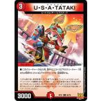 デュエルマスターズ U・S・A・TATAKI(コモン) 鬼ヤバ逆襲S-MAX!!（DMRP21） | デュエマ 王来MAX 火文明 クリーチャー ウサタタキ