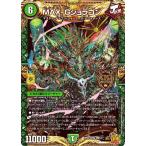 デュエルマスターズ MAX−Gジョラゴン(キングマスターカード) 切札!マスターCRYMAX!! クライマックス （DMRP22） | デュエマ 王来MAX S−MAX進化クリーチャー