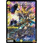 デュエルマスターズ サッヴァーク−MAX(スーパーレア) 切札!マスターCRYMAX!!　クライマックス （DMRP22） | デュエマ 王来MAX 光文明 S−MAX進化クリーチャー