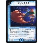 デュエルマスターズ ゼピメテウス/DMS05/ベスト・チャレンジャー/デュエマ