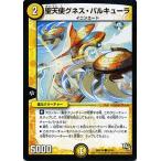 デュエルマスターズ 聖天使グネス・パルキューラ/DMX16/超王道戦略ファンタジスタ12/デュエマ