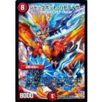 デュエルマスターズ ジャックポット・バトライザー（スーパーレアカード）/革命 超ブラック・ボックス・ ...