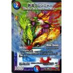 デュエルマスターズ 熱湯グレンニャー（MODE→CHANGE）（コモン）/輝け！デュエデミー賞パック（DMX24）/ デュエマ