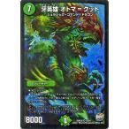 デュエルマスターズ/牙英雄　オトマ=クット（ベリーレア）/ファイナル・メモリアル・パック DS・Rev・RevF編