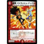 デュエルマスターズ/爆竜　バトラッシュ・ナックル（プロモーション）/ファイナル・メモリアル・パック DS・Rev・RevF編