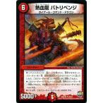 デュエルマスターズ/熱血龍　バトリベンジ（アンコモン）/ファイナル・メモリアル・パック DS・Rev・RevF編