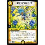 デュエルマスターズ/聖球　リブリバリア（レア）/ファイナル・メモリアル・パック DS・Rev・RevF編