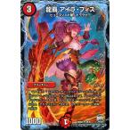 デュエルマスターズ/龍覇　アイラ・フィズ（アンコモン）/ファイナル・メモリアル・パック DS・Rev・RevF編
