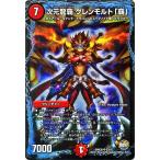 デュエルマスターズ/次元龍覇　グレンモルト「覇」（スーパーレア）/ファイナル・メモリアル・パック DS・Rev・RevF編