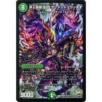 デュエルマスターズ/界王類邪龍目 ザ＝デッドブラッキオ（スーパーレア）/ファイナル・メモリアル・パック DS・Rev・RevF編