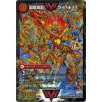 デュエルマスターズ/闘将銀河城 ハートバーン/超戦覇龍 ガイNEXT（Wビクトリー・カード）/ファイナル・メモリアル・パック DS・Rev・RevF編