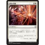 MTG マジック：ザ・ギャザリング 神聖の発動(コモン) ドミナリア(DOM-022)