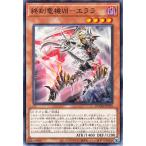 遊戯王カード 終刻竜機VII−エララ(ノーマル) DOOM OF DIMENSIONS(DOOD) | 効果モンスター 闇属性 ドラゴン族 ノーマル