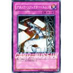 遊戯王　アタック・リフレクター・ユニット / 【ヘルカイザー編】(DP04) / シングルカード