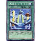 Yahoo! Yahoo!ショッピング(ヤフー ショッピング)遊戯王カード 摩天楼２−ヒーローシティ / 【十代編3】（DP06） / シングルカード