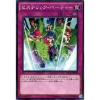Yahoo! Yahoo!ショッピング(ヤフー ショッピング)遊戯王カード ヒステリック・パーティー / 【決闘都市編】（DP16） / シングルカード