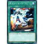 遊戯王カード 死のメッセージ「Ａ」 デュエリストパック−王の記憶編−(DP17) シングルカード DP17-JP042-N
