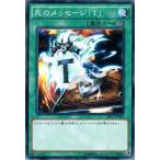 遊戯王カード 死のメッセージ「Ｔ」 デュエリストパック−王の記憶編−(DP17) シングルカード DP17-JP043-N