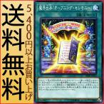 遊戯王カード 魔界台本「オープニング・セレモニー」 ノーマル デュエリストパック レジェンドデュエリスト編3 DP20|通常魔法 魔界劇団