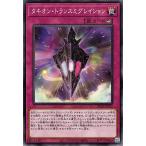 遊戯王カード タキオン・トランスミグレイション(ノーマル) 輝光のデュエリスト編(DP29) | カウンター罠 ノーマル