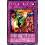 遊戯王カード カウンターパンチ / 魔轟神復活！！(DT04) / シングルカード