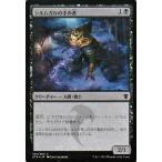 マジック・ザ・ギャザリング シルムガルの手の者/Hand of Silumgar（FOIL） / タルキール龍紀伝（日本語版）シングルカード