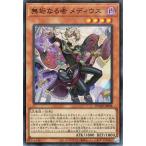 遊戯王カード 無垢なる者 メディウス(スーパーレア) DUELIST ADVANCE(DUAD) | 効果モンスター 闇属性 天使族 スーパー レア