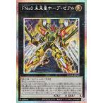 遊戯王カード FNo.0 未来皇ホープ・ゼアル(プリズマティックシークレットレア) DUELIST ADVANCE(DUAD) | エクシーズ・効果モンスター 光属性 戦士族