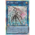 遊戯王カード 閃刀姫=ゼロ(プリズマティックシークレットレア) DUELIST ADVANCE(DUAD) | リンク・効果モンスター 光属性 機械族