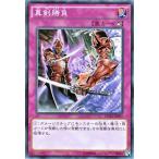 遊戯王カード 真剣勝負 / ザ・デュエリスト・アドベント(DUEA) / シングルカード