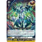 ヴァンガード 冥淵葬空 殲嵐の精霊王 ヴィレオーム(RRR) DZ-BT12/018 | トリプルレア - エレメンタル トリガーユニット
